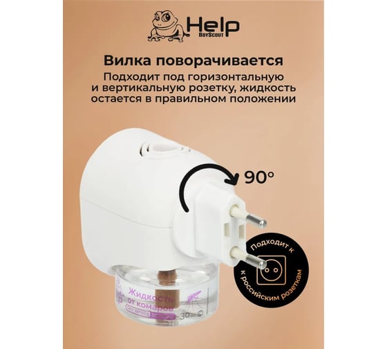 Фумигатор-ночник HELP под жидкость, с таймером 72/12 80555
