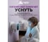 Фумигатор-ночник HELP под жидкость, с таймером 72/12 80555 7
