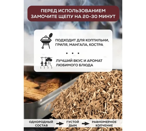 Щепа для копчения Hot Pot Дуб, 1 л отгрузка кратно 25 шт 25 61665