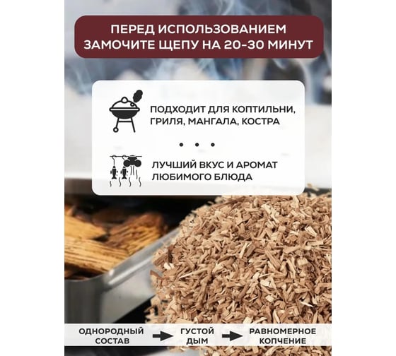 Щепа для копчения Hot Pot Дуб, 1 л отгрузка кратно 25 шт 25 61665