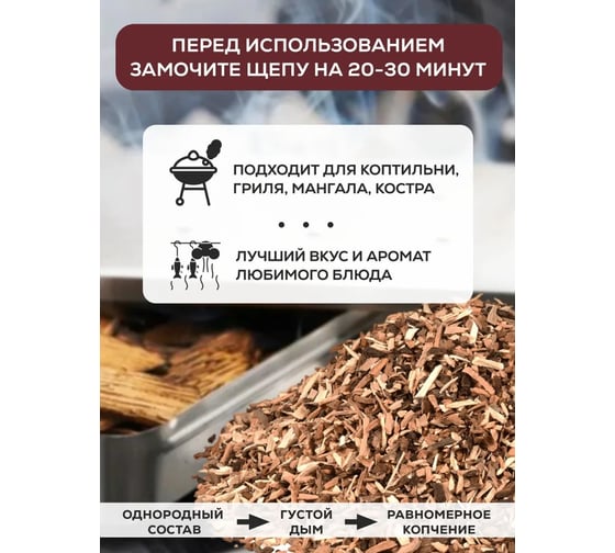 Щепа для копчения Hot Pot Груша, 1 л отгрузка кратно 25 шт 25 61664