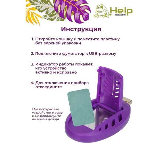 USB Фумигатор для пластин HELP с индикатором отгрузка кратно 26 шт 104/26 80554