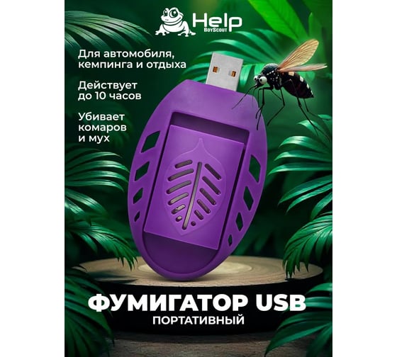 USB Фумигатор для пластин HELP с индикатором отгрузка кратно 26 шт 104/26 80554