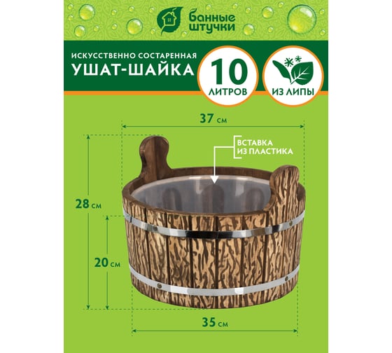 Ушат-шайка Банные Штучки 10 л, с пластиковой вставкой липа 33322
