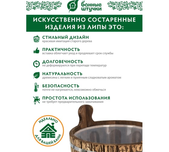 Ушат-шайка Банные Штучки 10 л, с пластиковой вставкой липа 33322