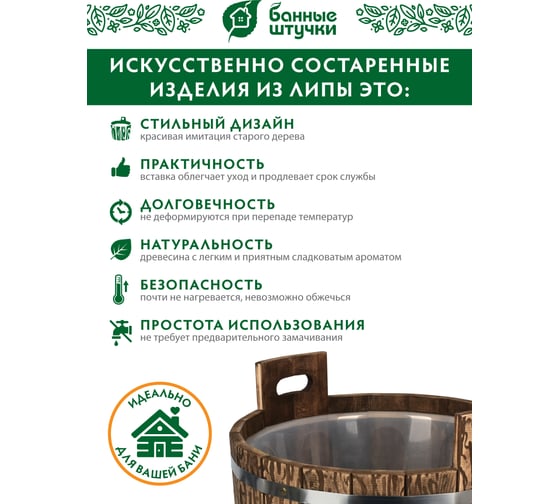 Ушат Банные штучки шайка 15 л, с пластиковой вставкой, липа 33323