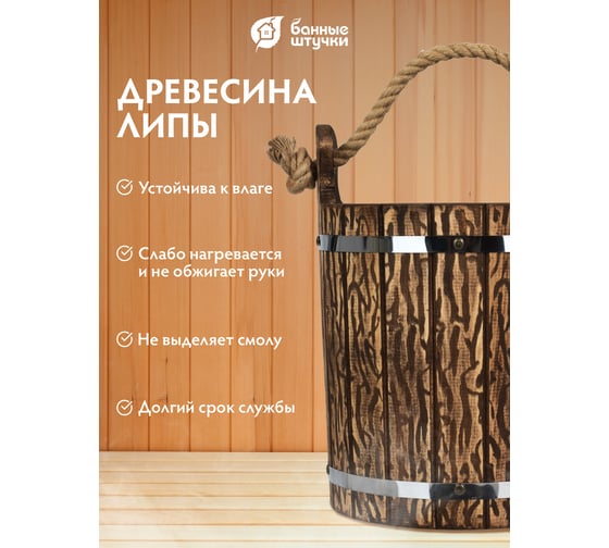 Ведро Банные штучки 9 л, с пластиковой вставкой, липа, 33320