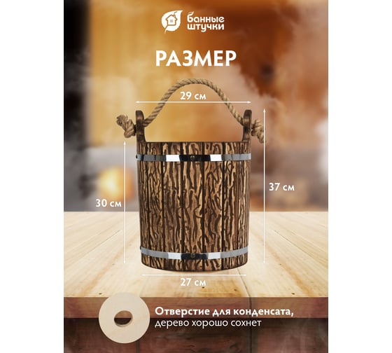 Ведро Банные штучки 9 л, с пластиковой вставкой, липа, 33320