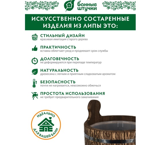 Запарник Банные Штучки 9 л, с пластиковой вставкой, липа 33318