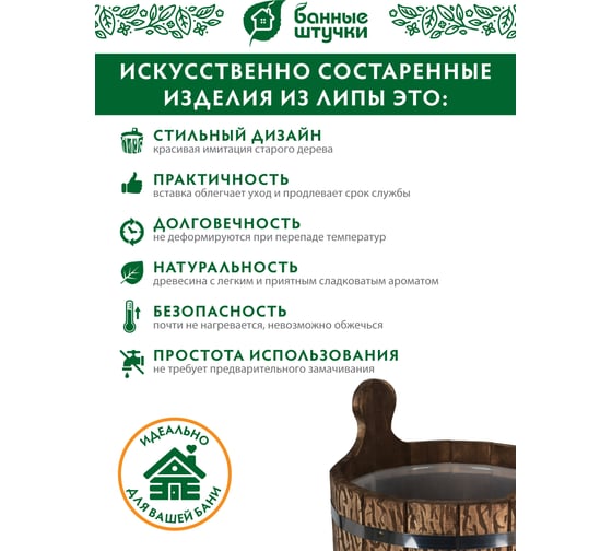 Запарник Банные штучки 18 л, с пластиковой вставкой, липа 33319