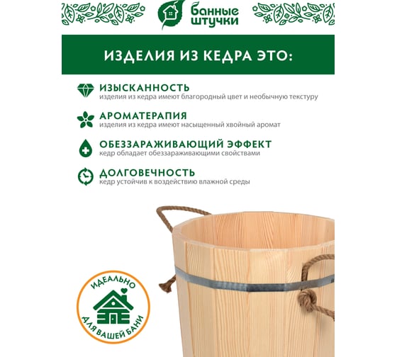 Запарник Банные Штучки 20 л, кедр 33232