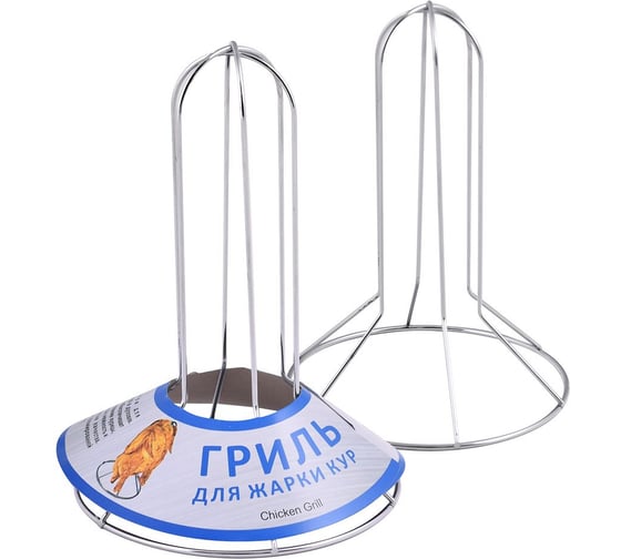 Гриль для жарки кур МУЛЬТИДОМ H21см, D15см AN52-50