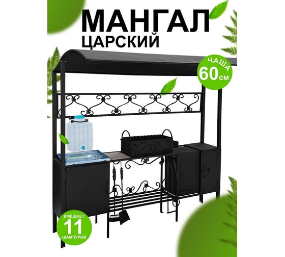 Мангал-беседка Станкоинструмент и оснастка Царский 2 4811381031769