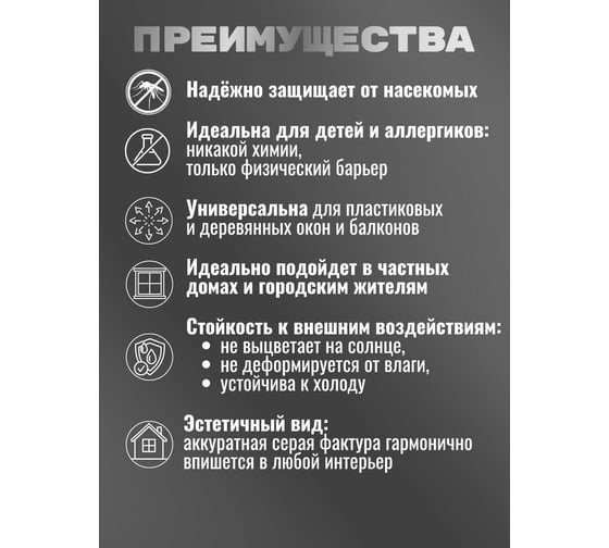 Москитная сетка на окно и дверь Доминар 1.4x5 м C26276