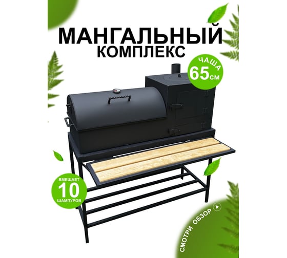 Мангальный комплекс Станкоинструмент и оснастка №2 4811381031660
