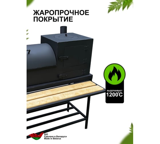 Мангальный комплекс Станкоинструмент и оснастка №2 4811381031660