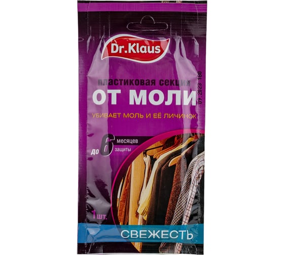 Пластиковая секция от моли Dr.Klaus без запаха DK03010042