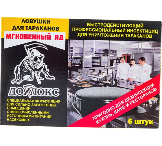 Ловушки от тараканов Дохлокс Мгновенный яд 6 шт. 16203