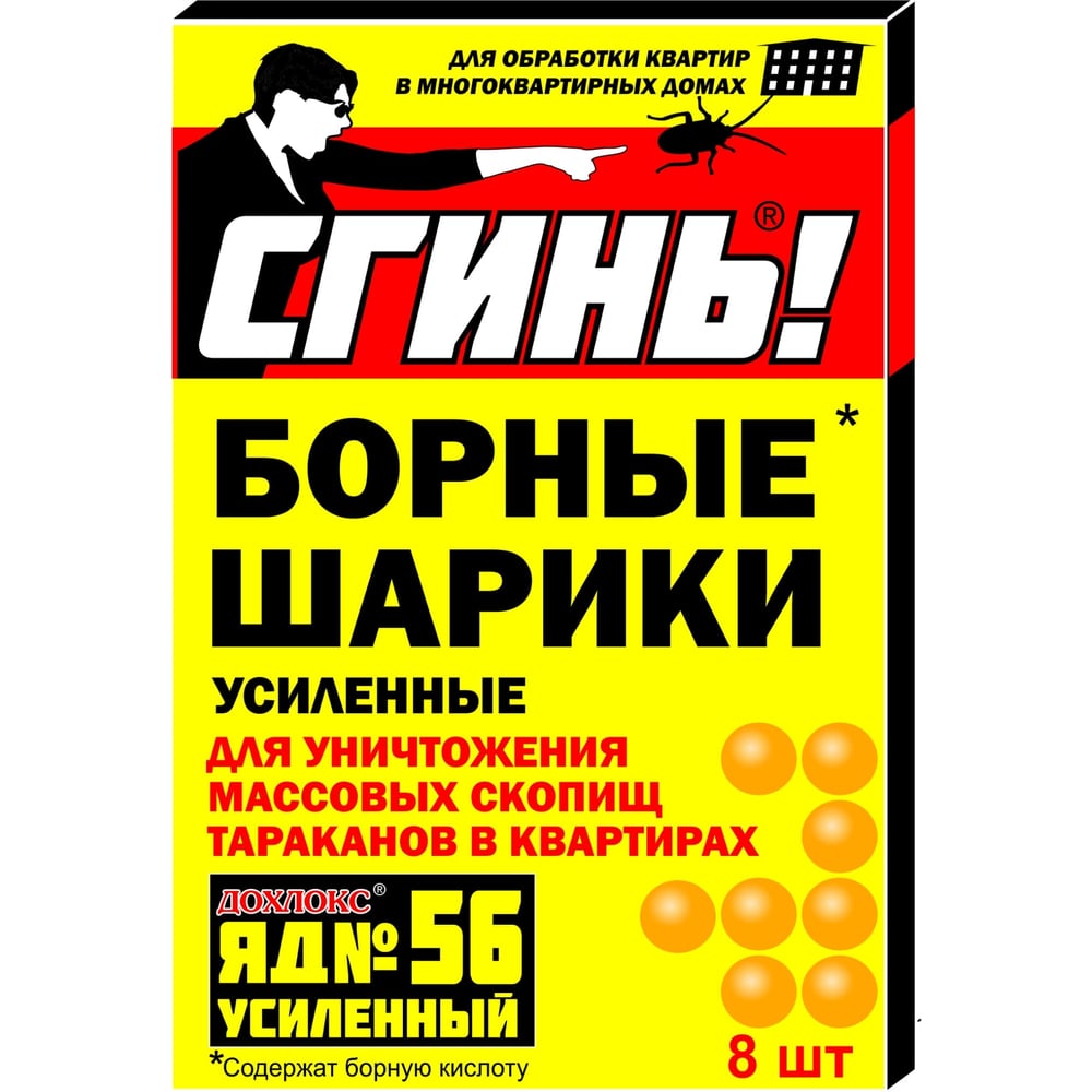 Борные шарики от тараканов и муравьев Дохлокс 8 шт. 19011 - выгодная цена,  отзывы, характеристики, фото - купить в Москве и РФ