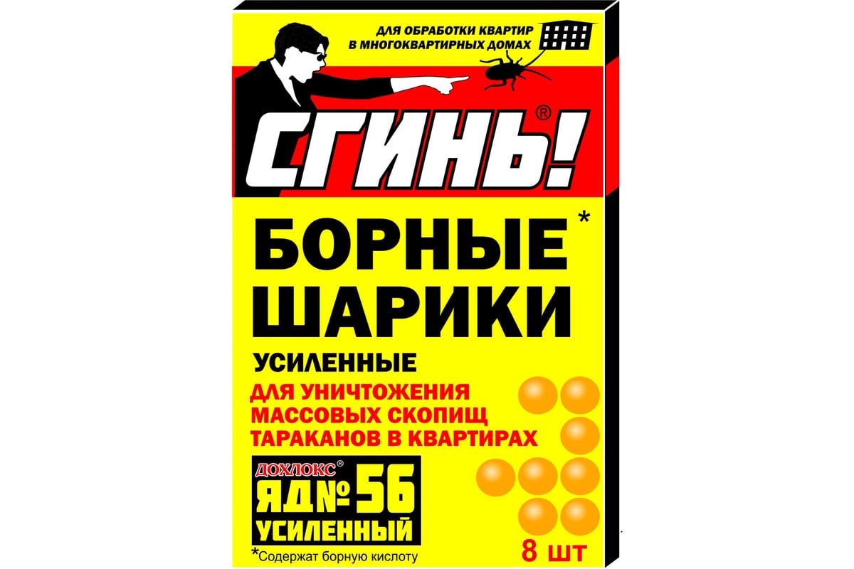 Борные шарики от тараканов и муравьев Дохлокс 8 шт. 19011 - выгодная цена,  отзывы, характеристики, фото - купить в Москве и РФ