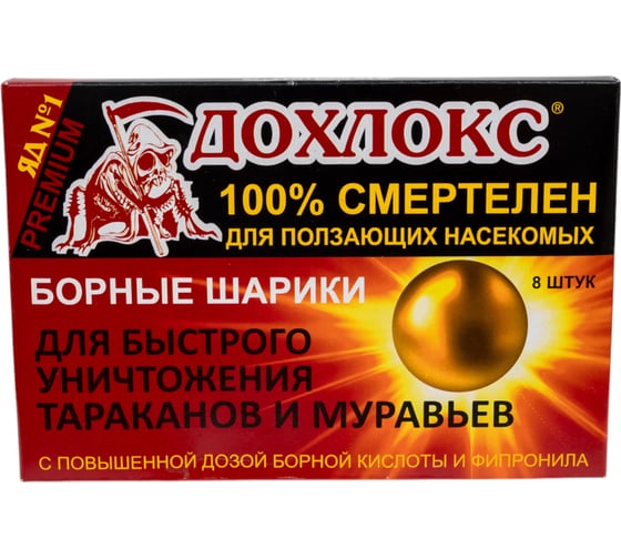 Борные шарики от тараканов и муравьев Дохлокс 8 шт. 19011