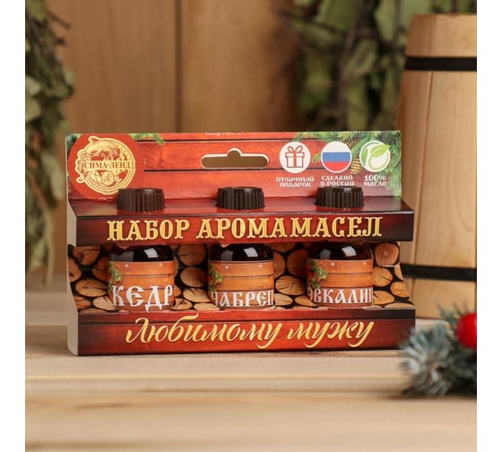 Набор: 3 аромамасла эвкалипт, кедр и чебрец Банная забава Любимому мужу С Новым годом 2482733