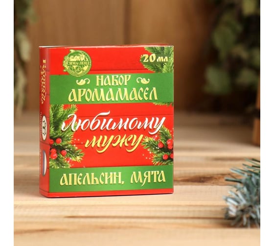 Набор 2 аромамасла Банная забава Любимому мужу! 10 мл, апельсин, мята 3623298