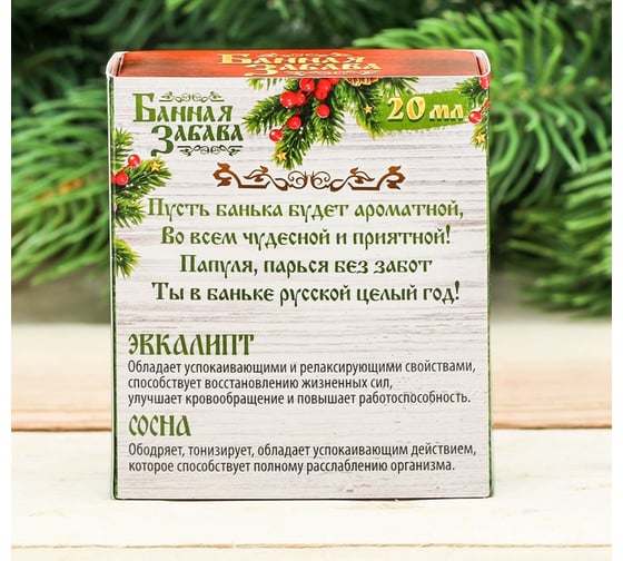 Набор 2 аромамасла Банная забава Любимому папе, с Новым годом! 10 мл, эвкалипт, сосна 3623300