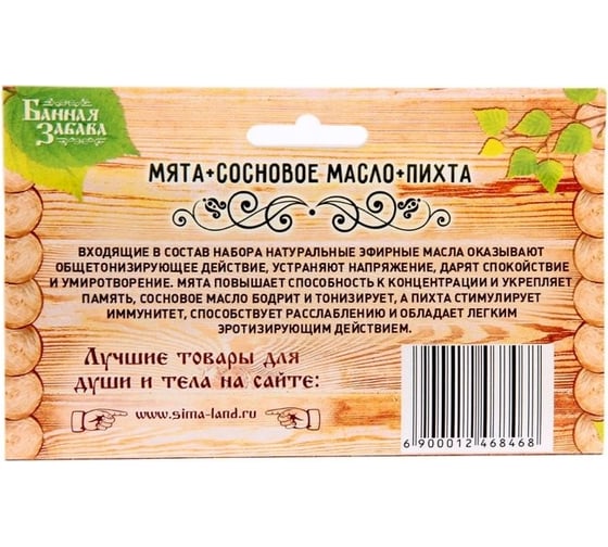 Набор Банная забава Мята, сосновое масло, пихта 3 эфирных аромамасла 100% 15мл 1246846
