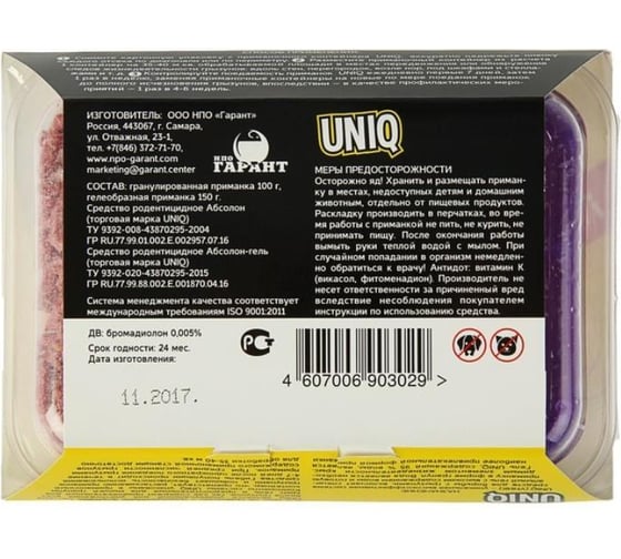 Средство от грызунов ООО Комус UNIQ гель 150г, гранулы 100г UN250 797560