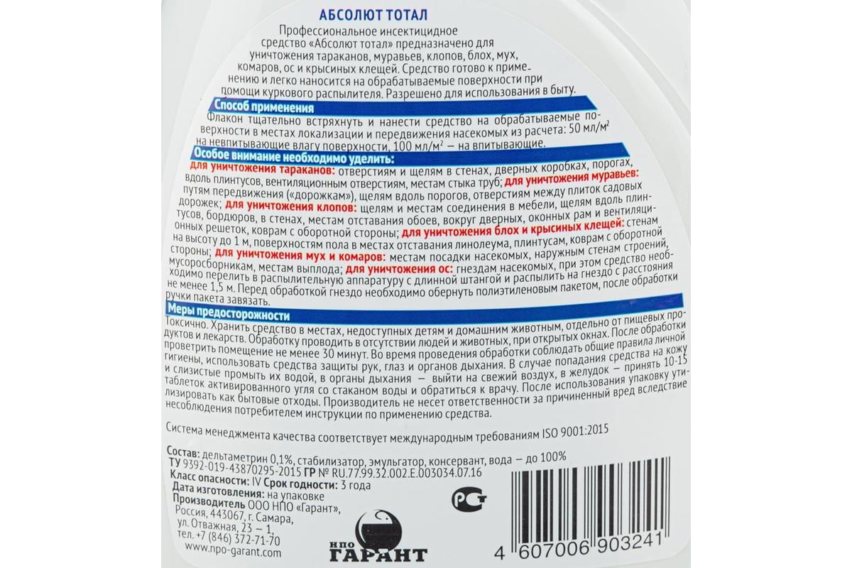 Средство от насекомых ООО Комус Абсолют Тотал флакон, 400мл АЛТ400 896219 -  выгодная цена, отзывы, характеристики, фото - купить в Москве и РФ