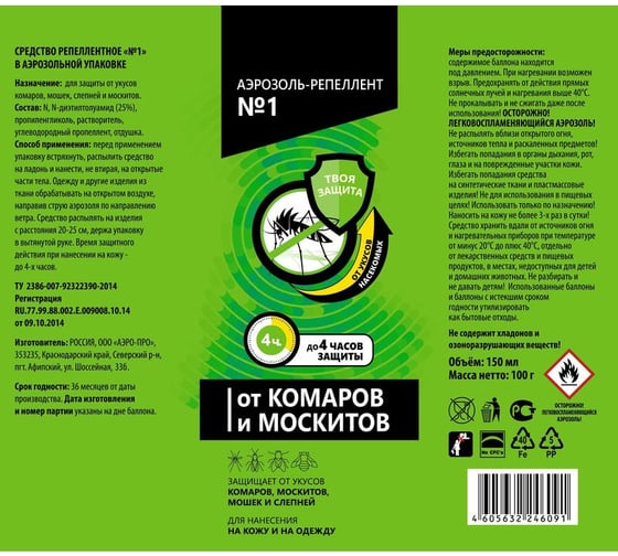 Средство от насекомых ООО Комус №1 Аэрозоль Репеллент от комаров, москитов, 150мл 1365957