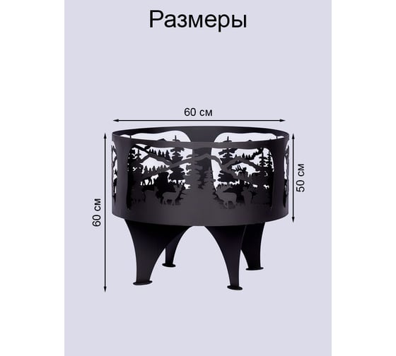 Костровая чаша ПРОФМЕТСТИЛЬ Олени 333