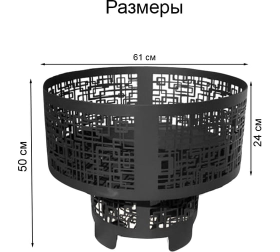 Костровая чаша ПРОФМЕТСТИЛЬ Паутина 370