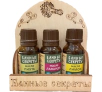 Набор масел на подставке Банные секреты, 3 шт. по 15 мл, пихта, лаванда, лимон 3718