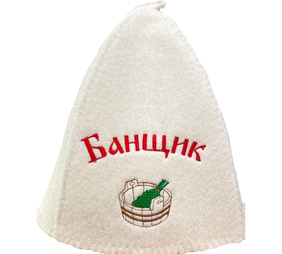 Банная шапка Банные Секреты Классическая, с вышивкой Банщик 3423 1