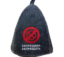 Банная шапка Банные Секреты Классическая, с вышивкой Запрещено запрещать, серая 3601