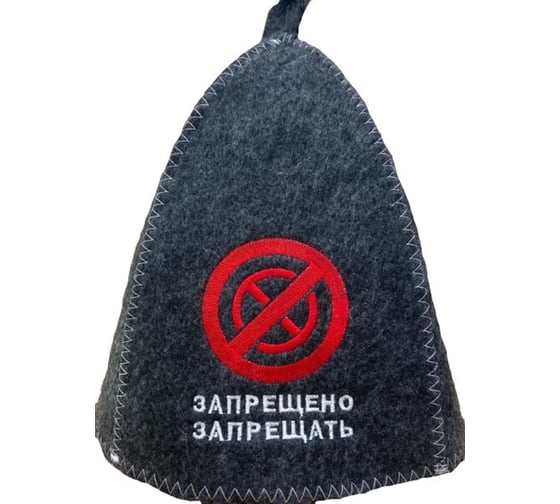 Банная шапка Банные Секреты Классическая, с вышивкой Запрещено запрещать, серая 3601 1