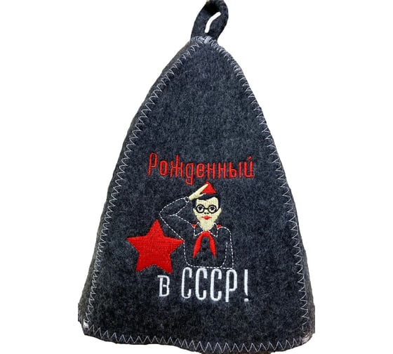 Банная шапка Банные Секреты Классическая, с вышивкой Рожденный в СССР, пионер, серая 3419