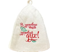 Банная шапка Банные Секреты Классическая, с вышивкой В здоровом теле здоровый дух 3133