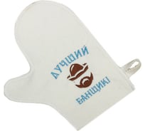 Банная варежка Банные Секреты, с вышивкой Лучший банщик 3340