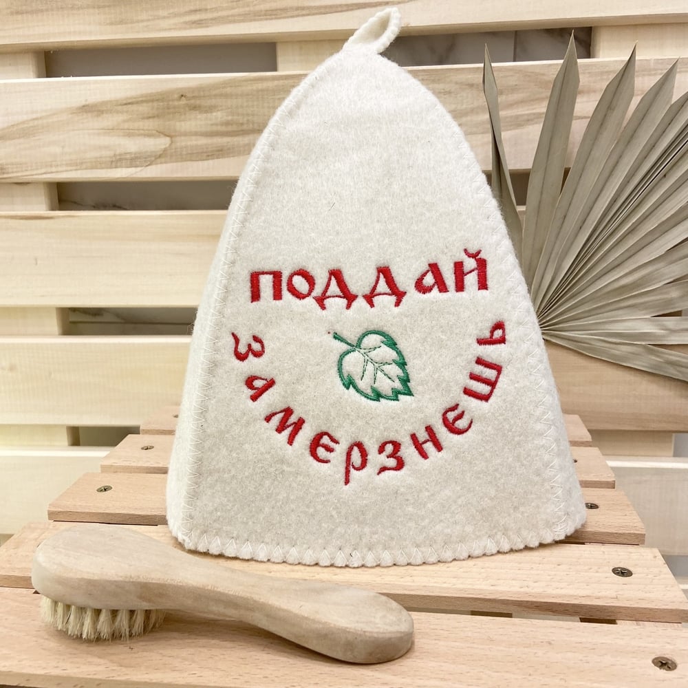 Банная шапка Банные Секреты Классическая, с вышивкой Поддай замерзнешь ...