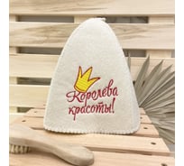 Банная шапка Банные Секреты Классическая, с вышивкой Королева красоты 2908