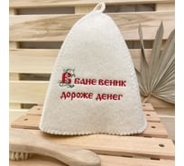 Банная шапка Банные Секреты Классическая, с вышивкой В бане веник дороже денег 0469