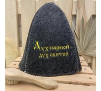Банная шапка Банные Секреты Классическая, с вышивкой Дух парной-дух святой, серая 3058