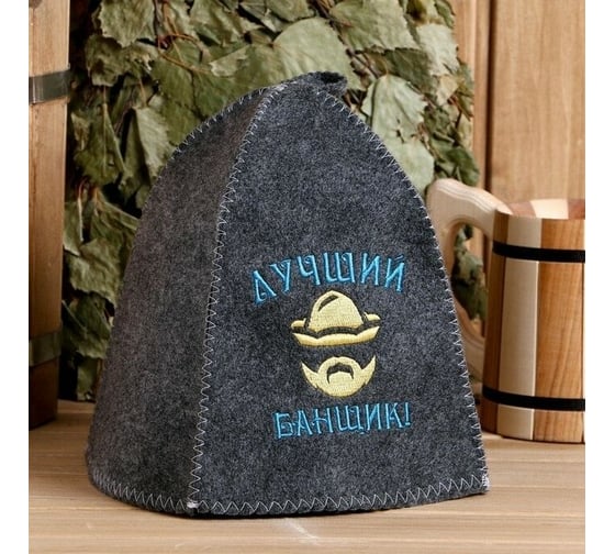 Банная шапка Банные Секреты Классическая, с вышивкой  Лучший банщик, серая 2168 1