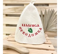 Банная шапка Банные Секреты Классическая, с вышивкой Шапка - невидимка 3116