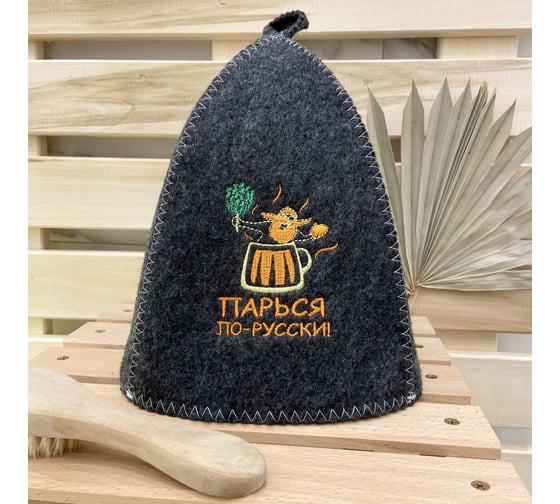 Банная шапка Банные Секреты Классическая, с вышивкой Парься по-русски, с пивной кружкой, серая 2173 1