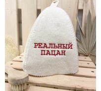 Банная шапка Банные Секреты Классическая, с вышивкой Реальный пацан 0496