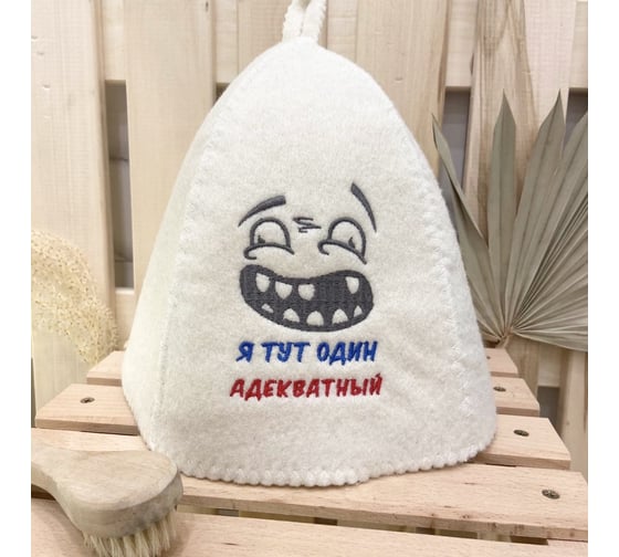 Банная шапка Банные Секреты Классическая, с вышивкой Я тут один адекватный 3610 1